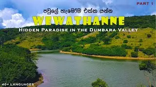 Wewathanne part 1. Amazing hidden paradise . (වැවතැන්න) Kandy Srilanka | Travel vlog | Gima Bro