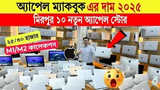 Used apple🔥macbook price in bangladesh | macbook price in bd | low price laptop price  | macbook pro