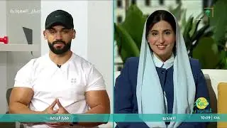 برنامج صباح السعودية | الخميس 15 يناير 2026