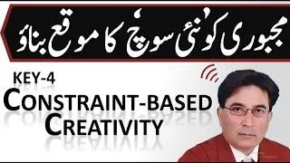 Unlock Creativity by Thinking Inside Limits | Creativity Key-4: Constraint-Based Genius! Urdu/Hindi
