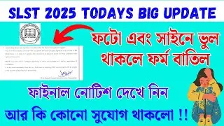 WB SSC SLST FORM CANCILATION DUE TO PHOTO-SIGNATURE PROBLEM। WBSSC 1ST SLST FORM CANCIL