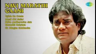 Enchanting Marathi Melodies of 2023-24 | Balgandharva Songs | Ugich Ka Kanta | Masti Chi Safa...