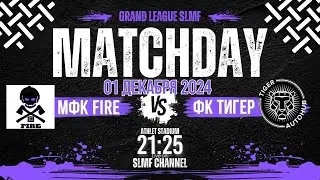 МФК Fire - ФК Тигер (Grand League SLMF 24/25)