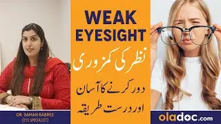 Weak Eyesight Causes & Treatment - Nazar Ki Kamzori Ka Ilaj - Eyesight Weak Symptoms In Urdu/Hindi