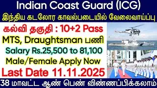 indian coast guard recruitment 2025 | indian coast guard 2025 apply online | ICG Group C Post 2025