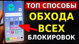 БЕЗ VPN👉 ТОП СПОСОБЫ Как обойти ВСЕ блокировки на Андроид! Обход блокировки Воцап, Ютуб, Телеграм