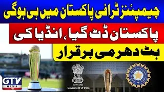 Champions Trophy 2024 | PCB vs BCCI | ICC Board Meeting Not Held Today | Breaking News