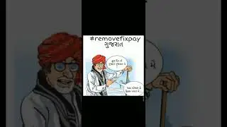 fix pay remove in gujrat
