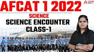 AFCAT 1 2022 | AFCAT Science | Science Encounter Class #1