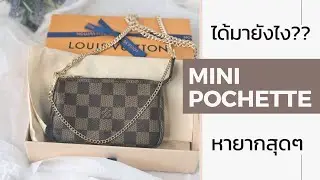 แกะกล่อง รีวิวกระเป๋าหลุยส์ Louis Vuitton Mini Pochette Unboxing 2020
