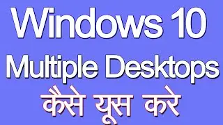 Multiple Desktops.How To Use In Windows 10. [Hindi]