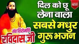 Super Hits Ravidas jayanti new bhajan trending Ravidas jayanti new bhajan 2026 Ravidas new aarti hd
