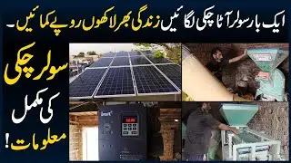 Solar Atta Chakki Price In Pakistan || Mini Flour Mill On Solar System Business Idea