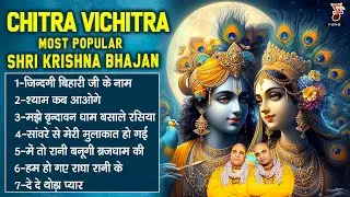 2025 Chitra Vichitra Super Hit Krishna Bhajan | Krishna Devotional Bhajan | Shree Krishna Bhajan
