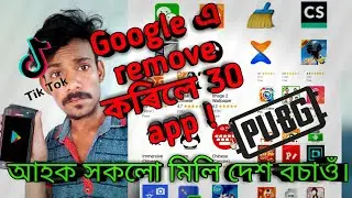 #pkcreations #China #apps Google এ remove কৰিলে 30 app||assamese video||boycott China|jai bharat