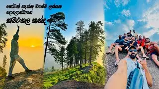 දොළොස්බාගේ කඳු පන්තියේ උසම කඳු මුදුන 🏕️⛰️🍃❄️