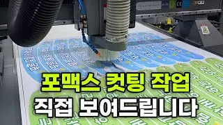 CNC 고속·정밀 컷팅 | SUPER CNC T6-ATC 실제 가공 영상