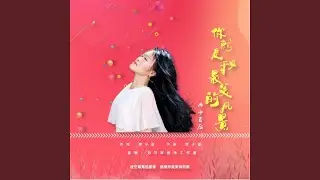 你就是我最美的风景