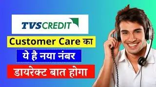 Tvs Credit Customer Care Number | Tvs Credit Customer Care Se Kaise Baat Kare | Tvs Credit Support