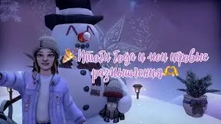 Итоги года и мои игровые размышления / Star Stable Online / SSO