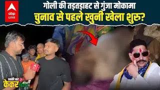 &lsquo;Anant Singh ने मेरे दादा को मरवा दिया&hellip;&rsquo; Dular chand yadav को किसने मारा, फंसे छोटे सरकार 