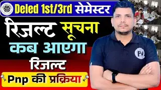 DELED FIRST SEMESTER RESULT /DELED THIRD SEMESTER RESULT DATE /DELED 1ST SEMESTER RESULT