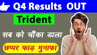 Trident Q4 Results 🔴 Trident Share Latest News 🔴 Penny Stock #q4resultstoday