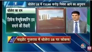 Dholera - Largest Defence Manufacturing Hub in the Making