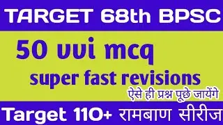 68th bpsc practice set 2022-23 | 68th bpsc ki taiyari kaisekare | 68th bpsc test series 2022