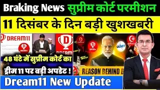 Dream11 Restart Update। Supreme Court Big Decision on 11 December। Dream11 Latest News। Today News