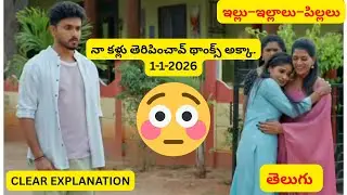 Illu Illalu Pillalu Today Episode | 01-01-2026 | న్యూ ఇయర్ షాక్ ట్విస్ట్ 🔥