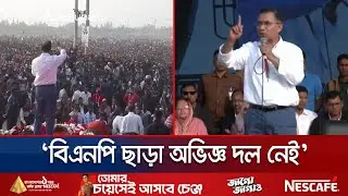 ধানের শীষে ভোট দিয়ে পতিত স্বৈরাচারদের জবাব দেয়ার আহ্বান তারেকের | Tarique Rahman | Jamuna TV