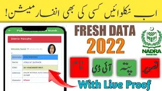 Fresh Sim Data 2022 || Check Mobile Number Details 2022 || Sim Database 2022