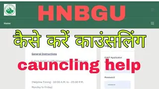 HNBGU cauncling काउंसलिंग कैसे करें??? |HNBGU merit list 2022 |HNBGU cauncling start |