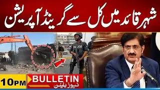 10PM News Bulletin | 14 January 2026 | City 21