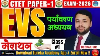 CTET 2026 EVS PAPER-1 | ENVIRONMENTAL STUDIES & PEDAGOGY | MARATHON CLASS-1 | BY DEEPAK SIR