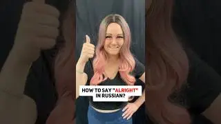 How To Say &ldquo;Alright!&rdquo; In Russian?