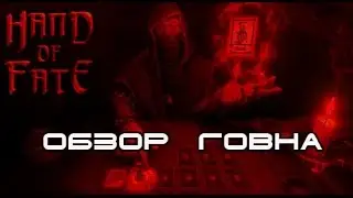 ОБЗОР Hand of Fate Wildcards 3D8K