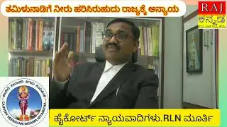 rln murthy advocate press meet, rln law firm  r l n murthy high court advocate1
