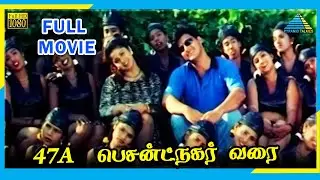 47A Besant Nagar Varai (2006) | Tamil Full Movie | Abbas | Sangeetha | (Full HD)