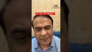GT-PGT tet result date || Assam CM Himanta Biswa sarma announces result date of GT PGT Tet #news