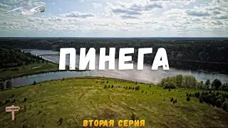 Путешествие по реке Пинега. День второй!  / Travel along the Pinega River. #2