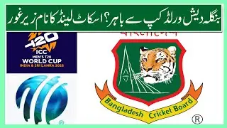 Bangladesh out of World Cup? Scotland's name under consideration | Pak Turk News