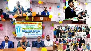 🥰World Arabic language Day Celebration বিশ্ব আরবি ভাষা দিবস উদযাপন at Kaliachak College