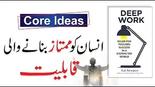 Deep Work Book Summary - Core Ideas Cal Newport | Motivation In Urdu