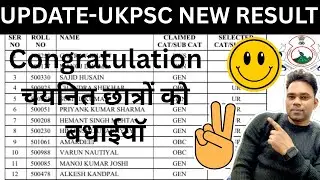 UKPSC Final Result Declared 🔥 | Final Cut Off & Marks Check Now | UKPSC Latest Update #ukpsc #result
