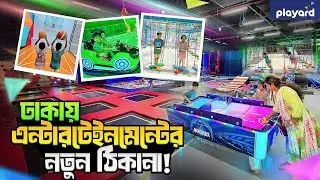 ঢাকার নতুন ইনডোর থিমপার্ক PLAYARD 🎯 | Better than Zero Gravity Toggy World ⁉️| Uttara Centrepoint |