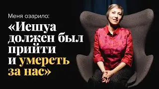 Эта еврейка из Ирана внезапно осознала: «Конечно, Иешуа должен был прийти!»