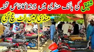Used bike market or mandi rate information 2025|| old bike mandi bahawalpur second hand bike rate|