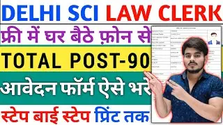 How To Fill Supreme Court SCI Law Clerk Recruitment Online Form Fill Up 2026 Start Kaise Bhare
